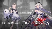 Nier Re[in]carnation - Drag-On Dragoon 3 (Drakengard 3) Collab Trailer (Japanese)